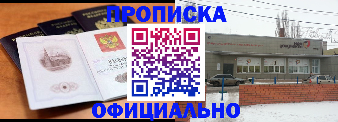 прописка гарантия в Ростове-на-Дону