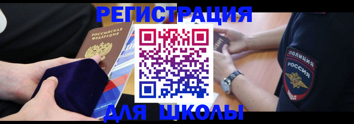 прописка для школы в Ростове-на-Дону