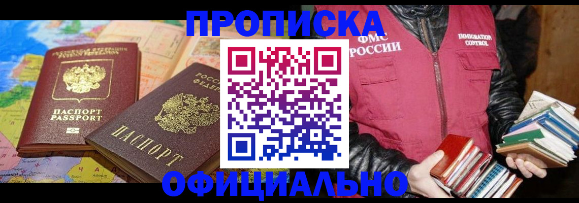 временная регистрация купить в Ростове-на-Дону