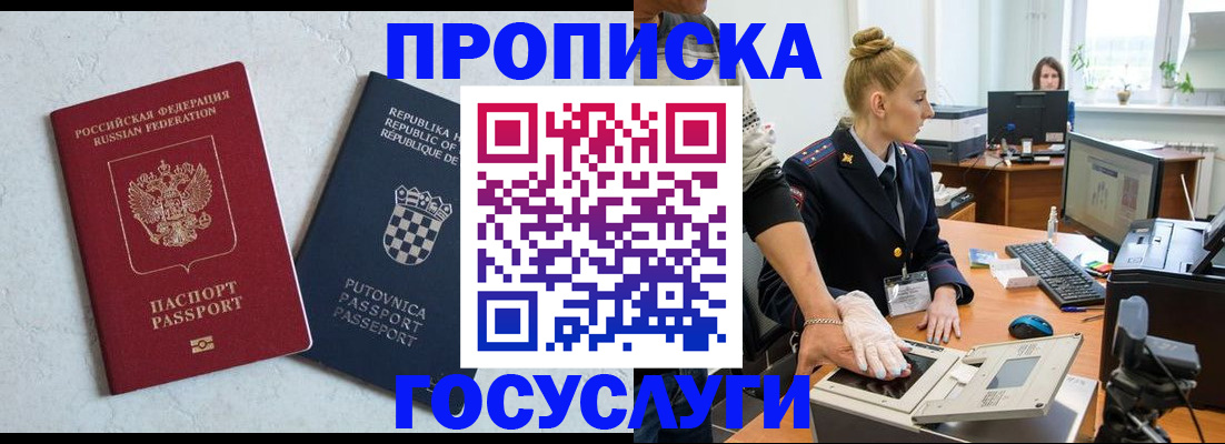 прописка для работы в Ростове-на-Дону